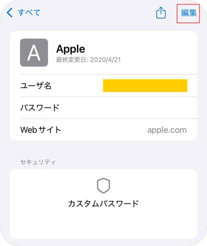 パスワードの編集