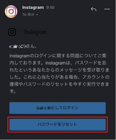 パスワードリセットメールを確認