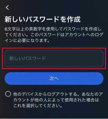 新しいパスワードを入力