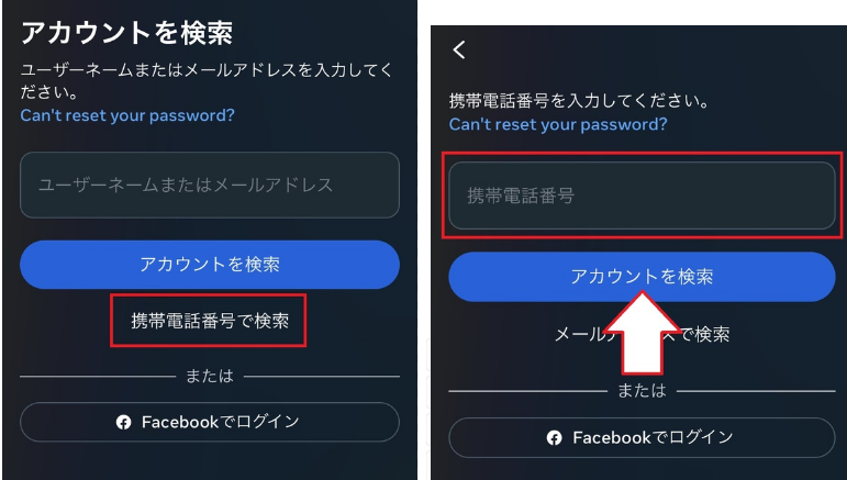 携帯電話番号で検索