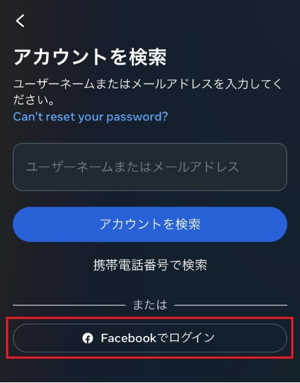 Facebookでログインを選択