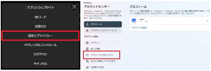 パスワードとセキュリティーを選択