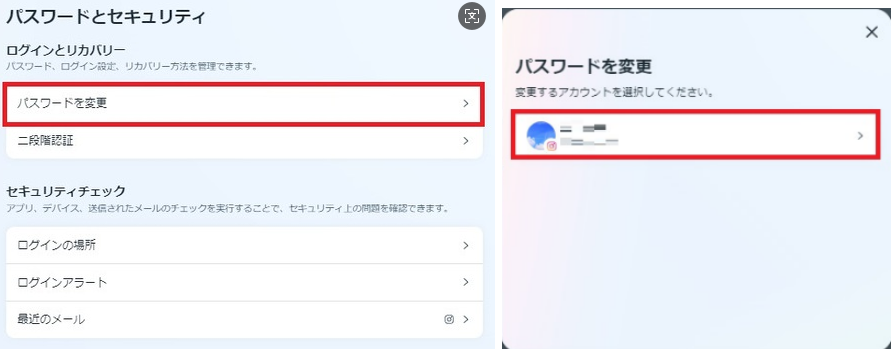 パスワードを変更したいアカウントを選択