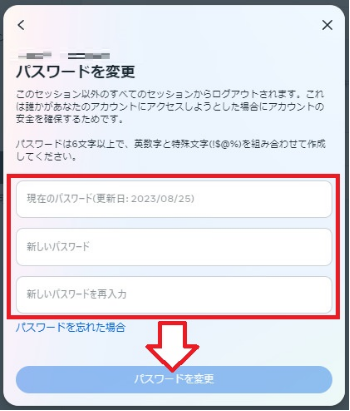 新しく設定したいパスワードを入力