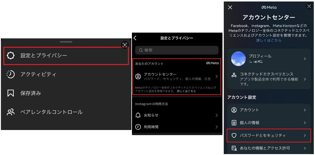 パスワードとセキュリティー