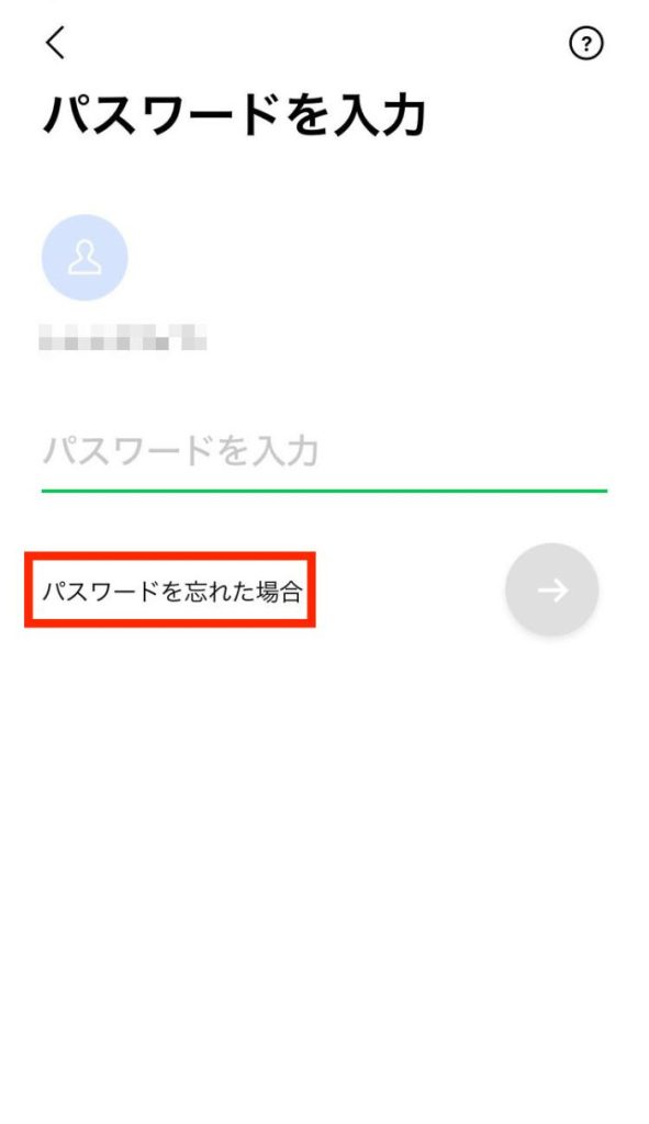 LINEのパスワードをリセットする