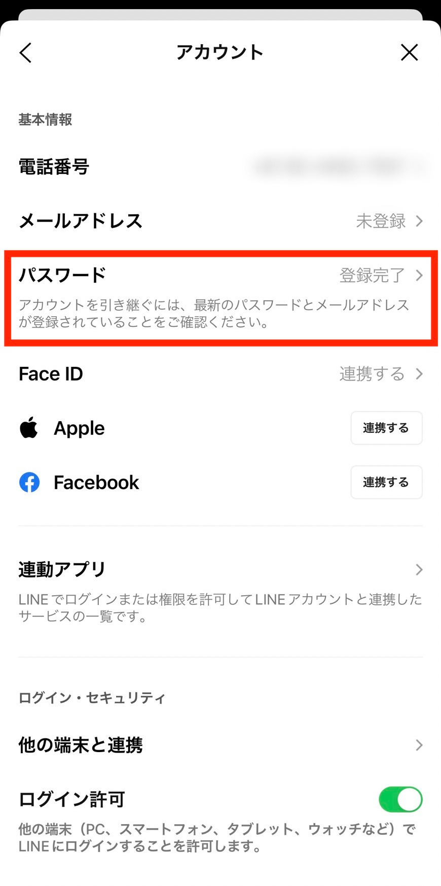 、新しいパスワードを設定する