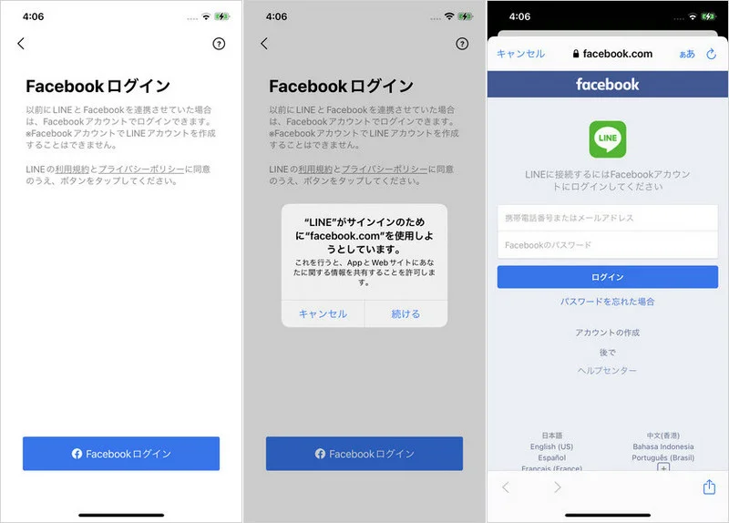  Facebook連携からLineをログインする