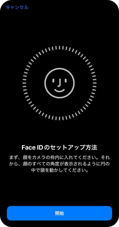 Face IDを設定する