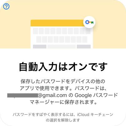 自動入力の取得元設定