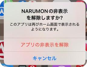 非表示を解除する