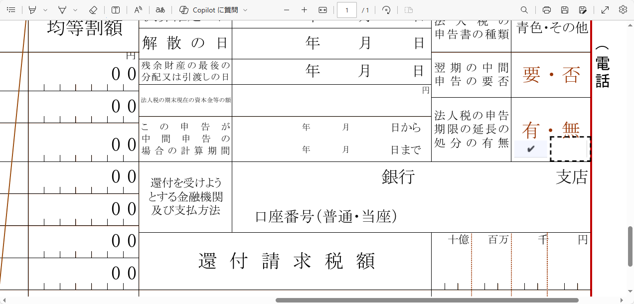 ブラウザでチェックマークを入力する方法
