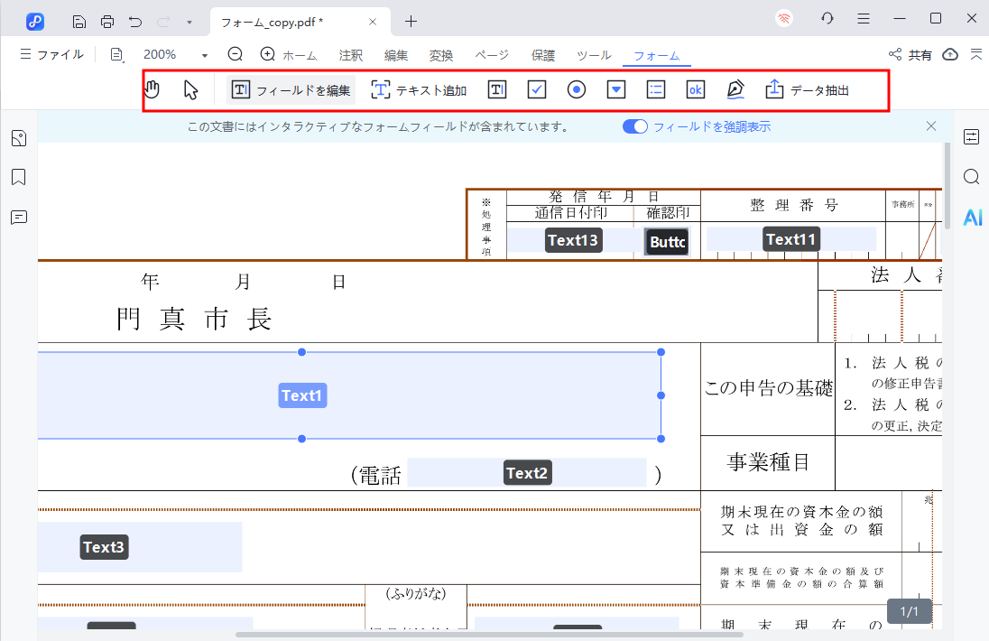 Tenorshare PDNobのフォーム機能