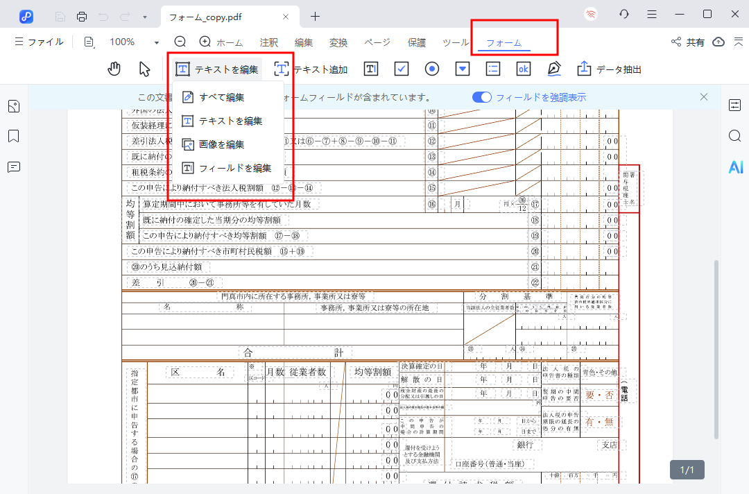 Tenorshare PDNobでフォームを選択