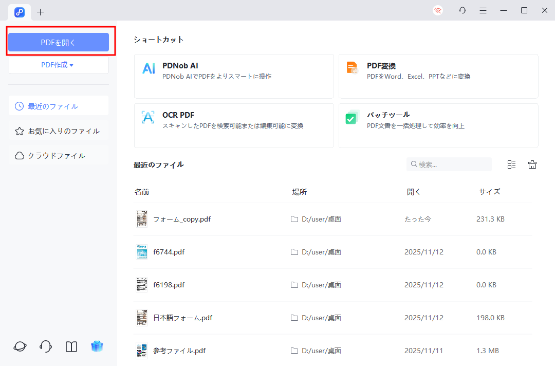 Tenorshare PDNobでPDFを開く