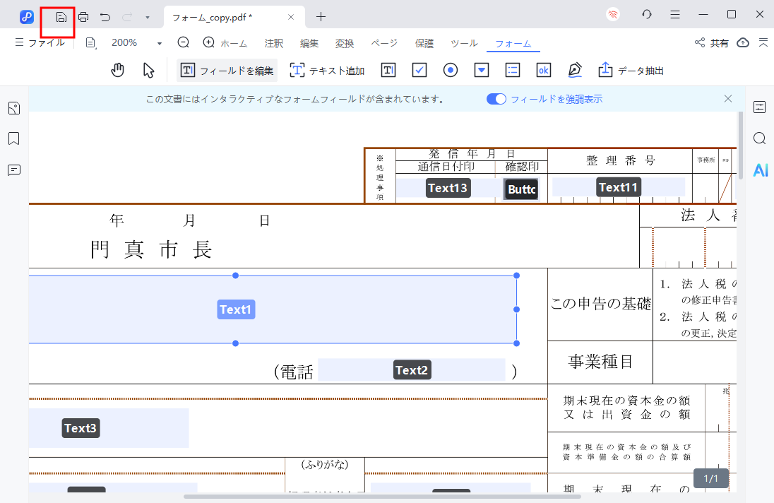 Tenorshare PDNobでフォームを保存