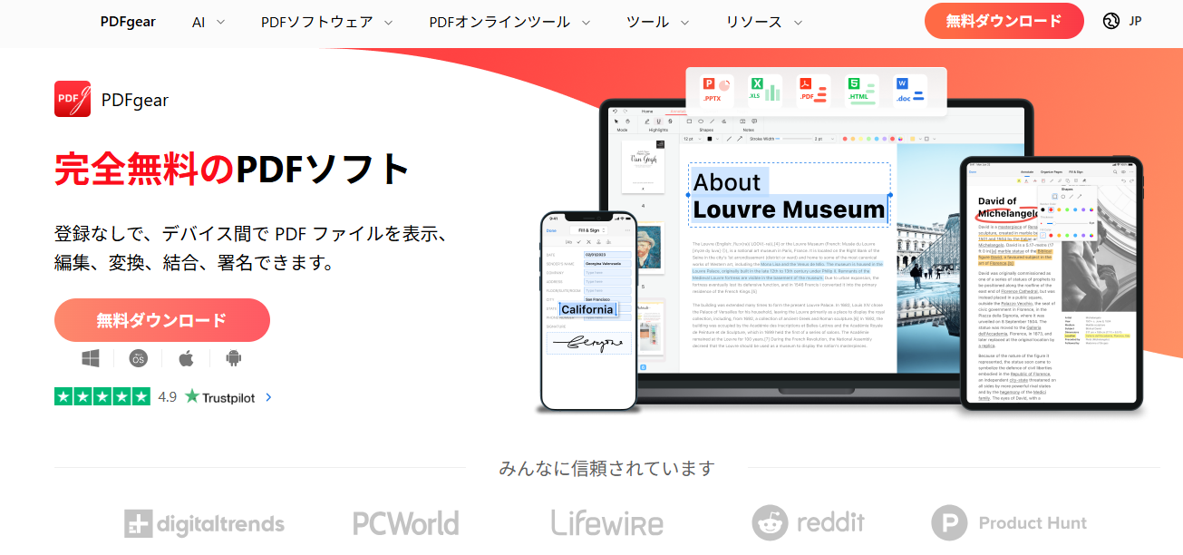 pdfgearの公式サイト