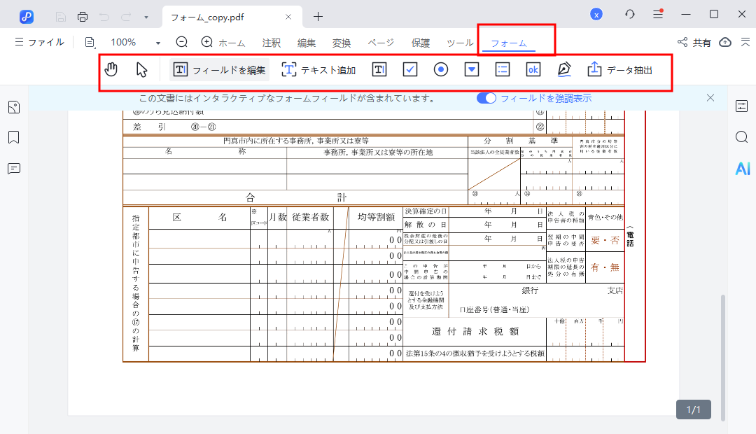 フィールドを追加