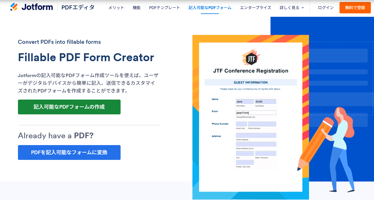 JotFormの公式サイト