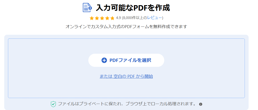 PDFgearでチェックマークを入力する方法