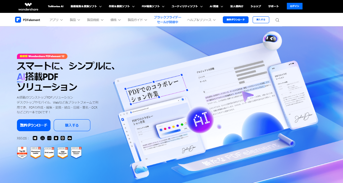PDFelementの公式サイト