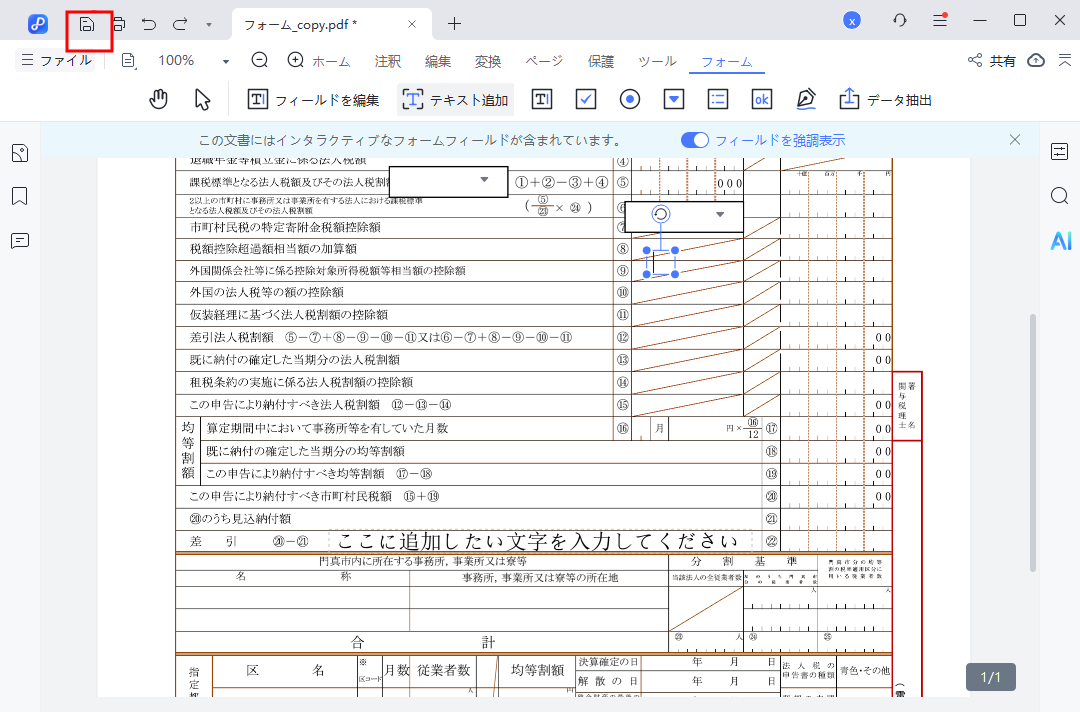 位置や外観を設定
