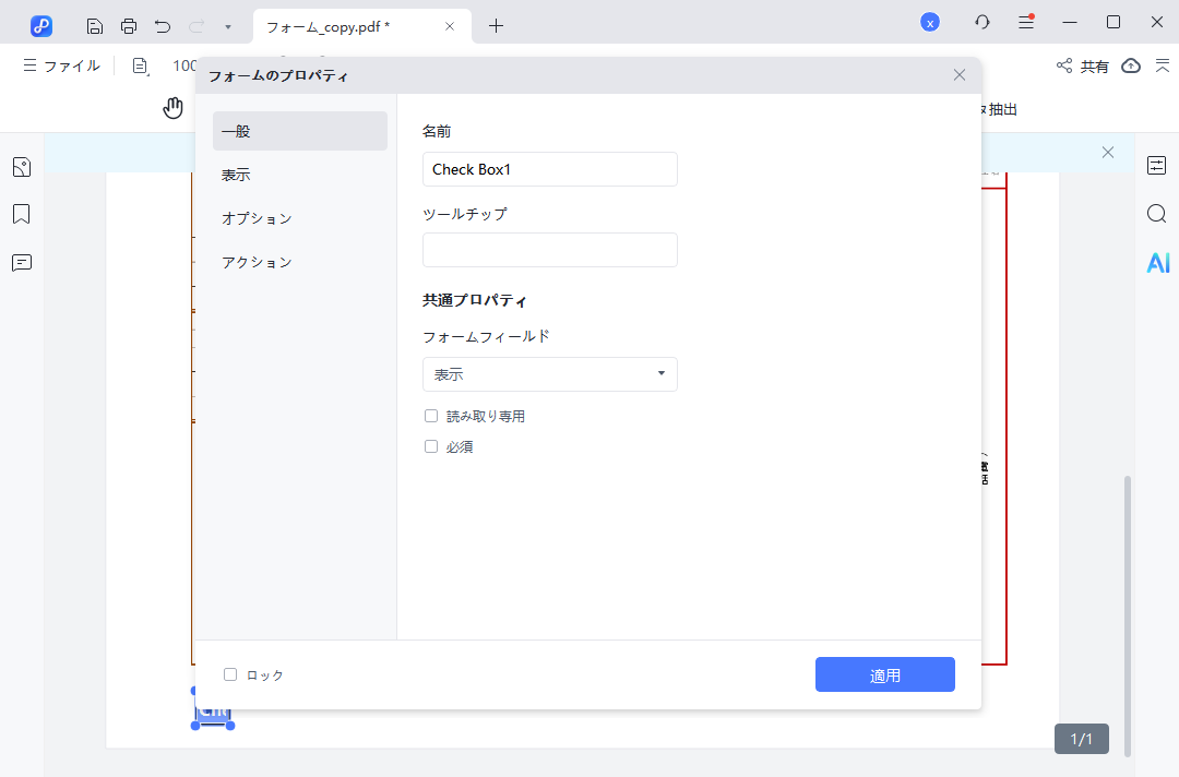 プロパティ設定