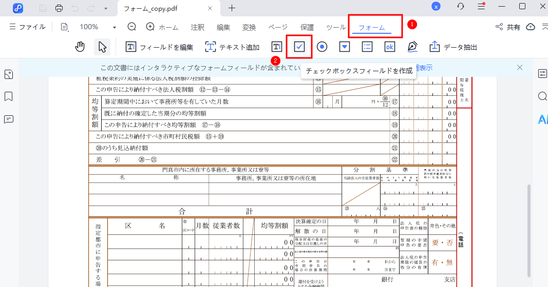 「チェックボックス」アイコンを選択