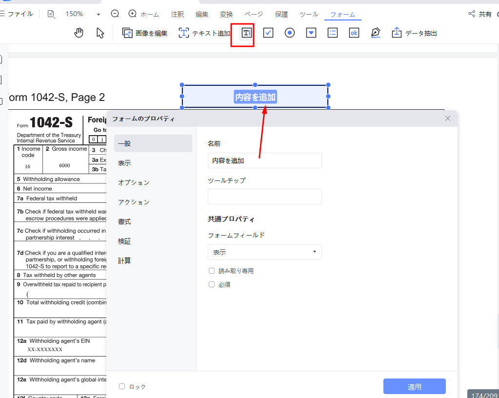 テキストフィールド