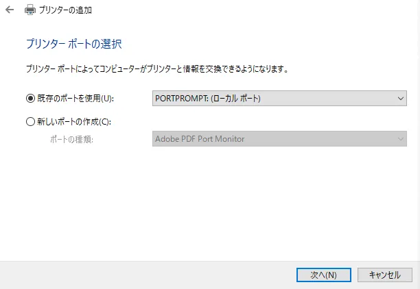 PORTPROMPTを選択