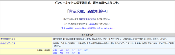 青空文庫