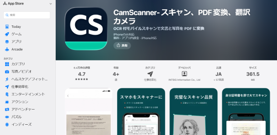 CamScannerアプリ