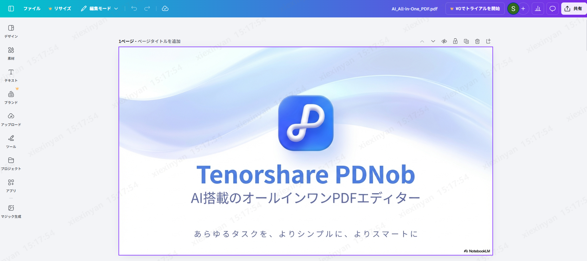 PDFをCanvaにアップロードする