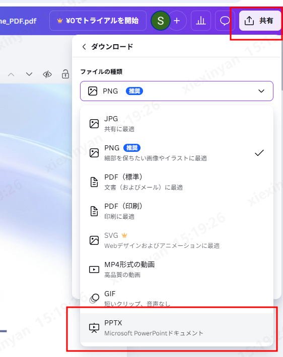PowerPoint（PPTX）に変換する