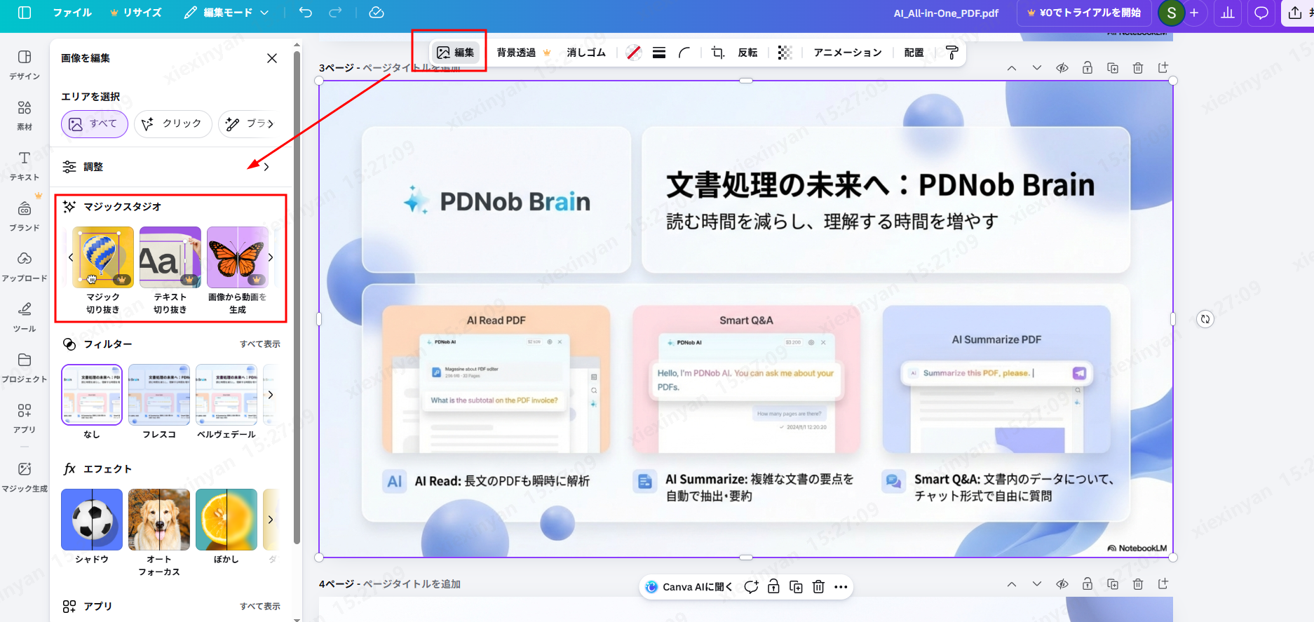 文字を完全に編集可能にする