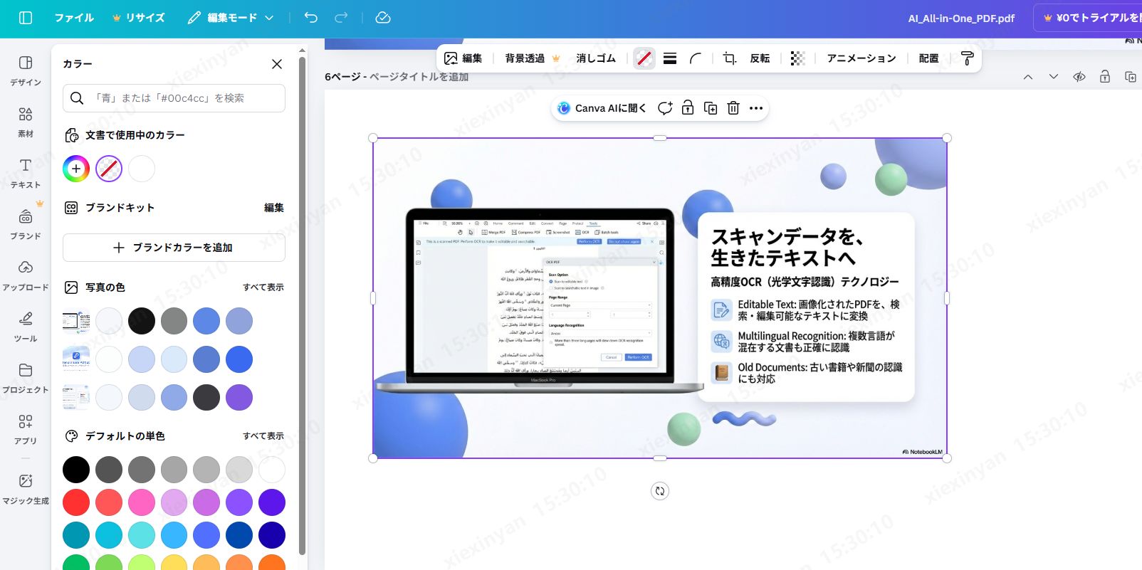 レイアウトとデザインを調整する