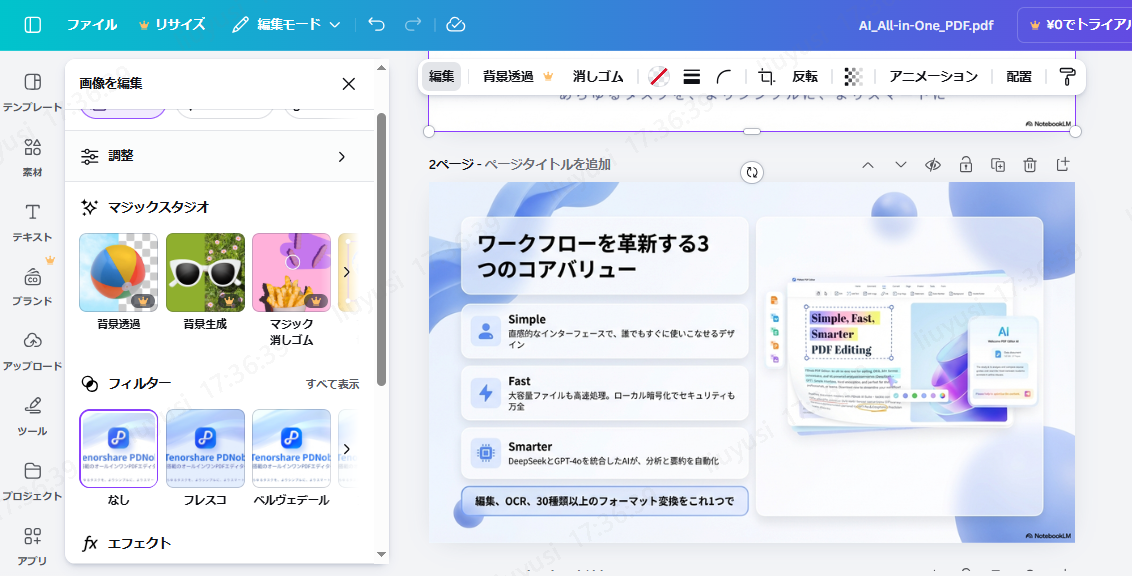 文字を編集可能にする（マジックグラブ）