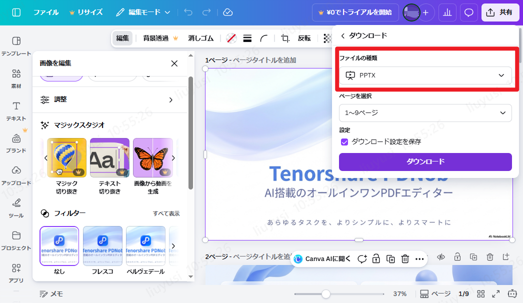 PowerPoint形式で書き出し