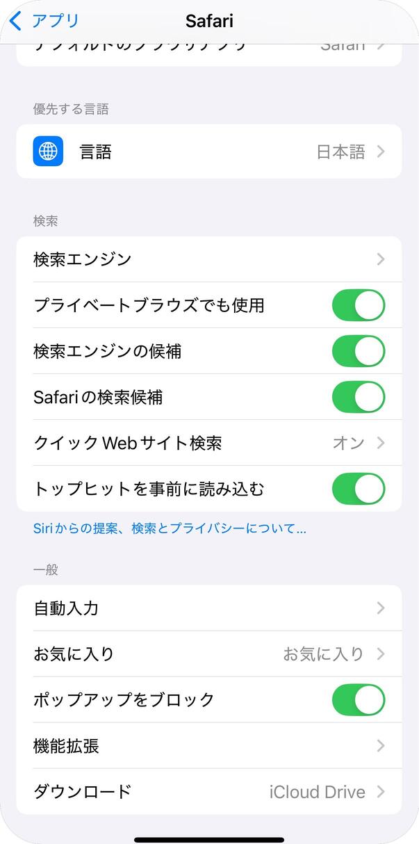 Safariの設定を確認する