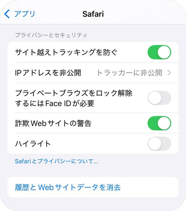 Safari履歴とWebサイトデータを消去