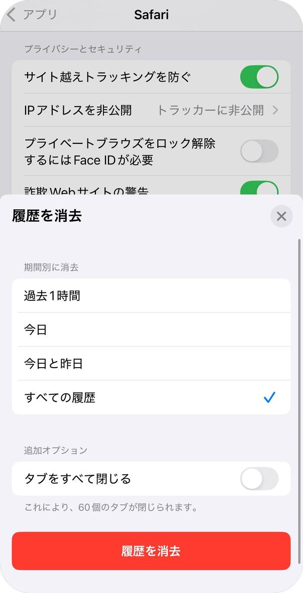 Safariのキャッシュ削除