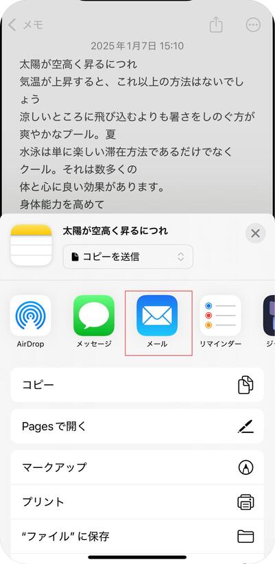 メモをメールで送信してPDF化