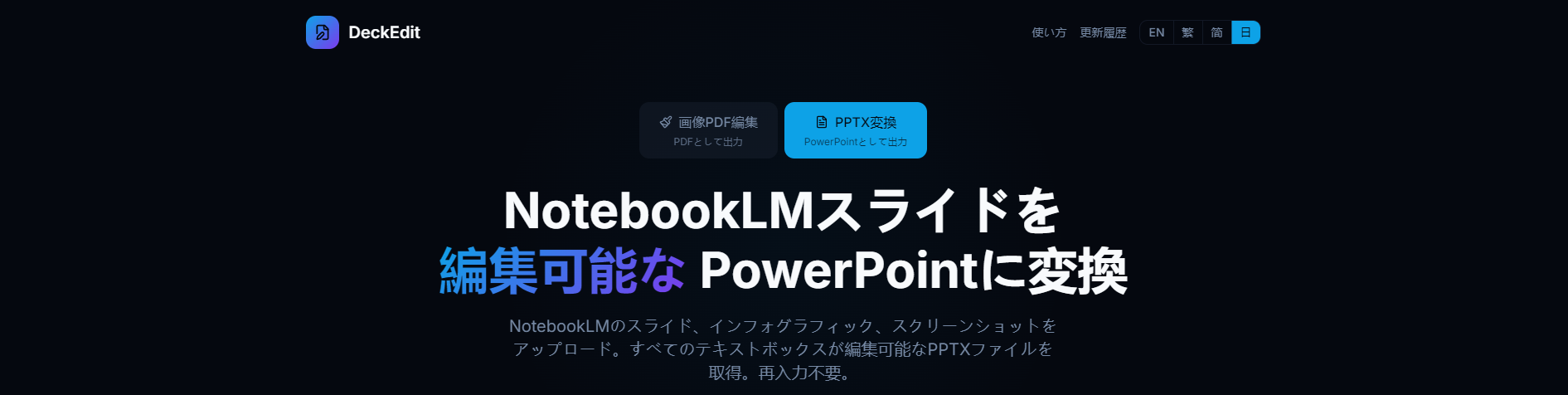 DeckEditレビュー