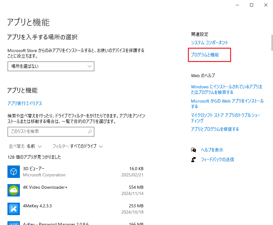 Windowsの機能からMicrosoft Print to PDFを再有効化