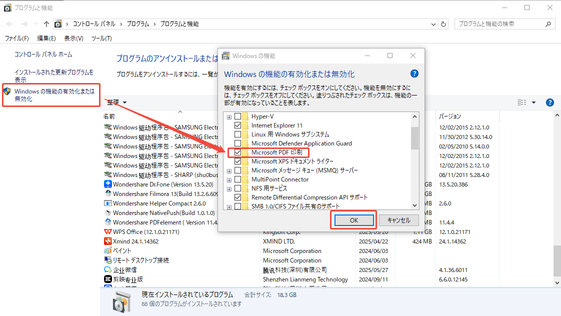Microsoft Print to PDFを再有効化