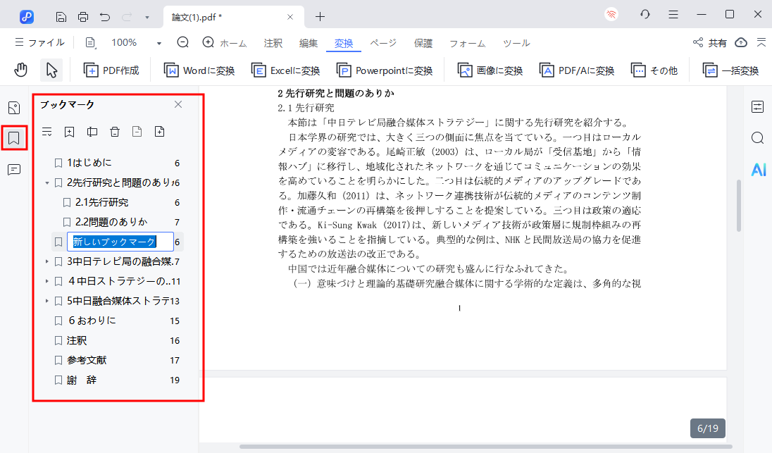 PDFブックマーク（しおり）追加