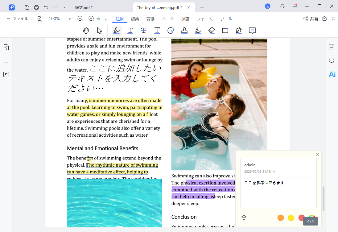 ハイライト・コメント機能