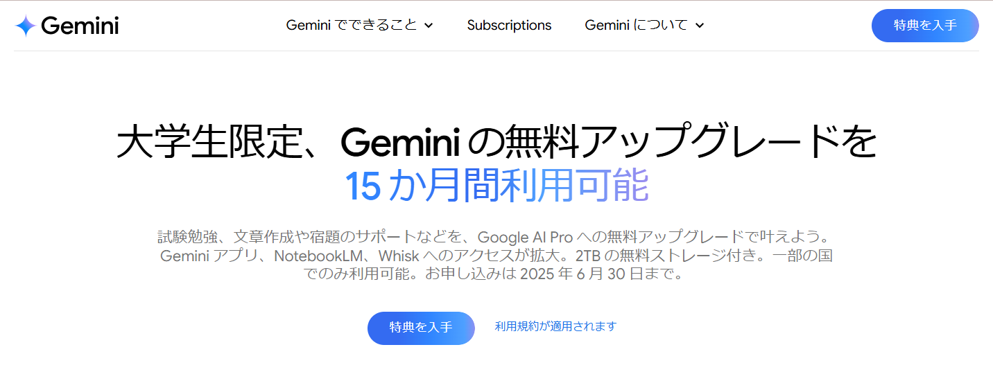 Google AI Pro学生プランのページにアクセス