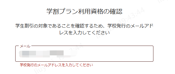 メールアドレスを入力