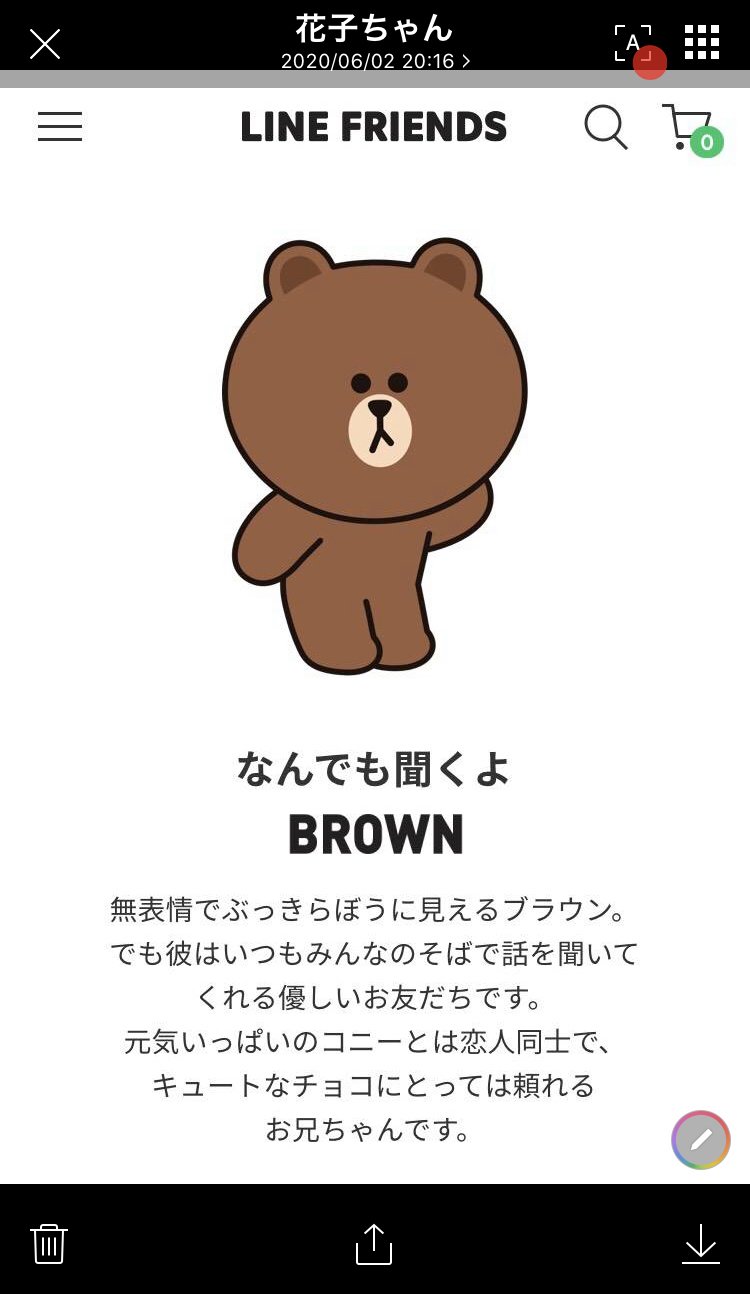 スマホLINEで文字認識
